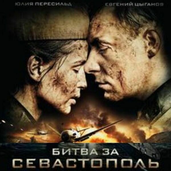 Russian Movie Night The Battle for Sevastopol
