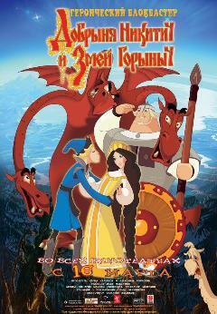 Dobrinya And The Dragon 2006 Animated Feature Film